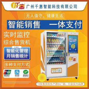 32寸屏幕售貨機